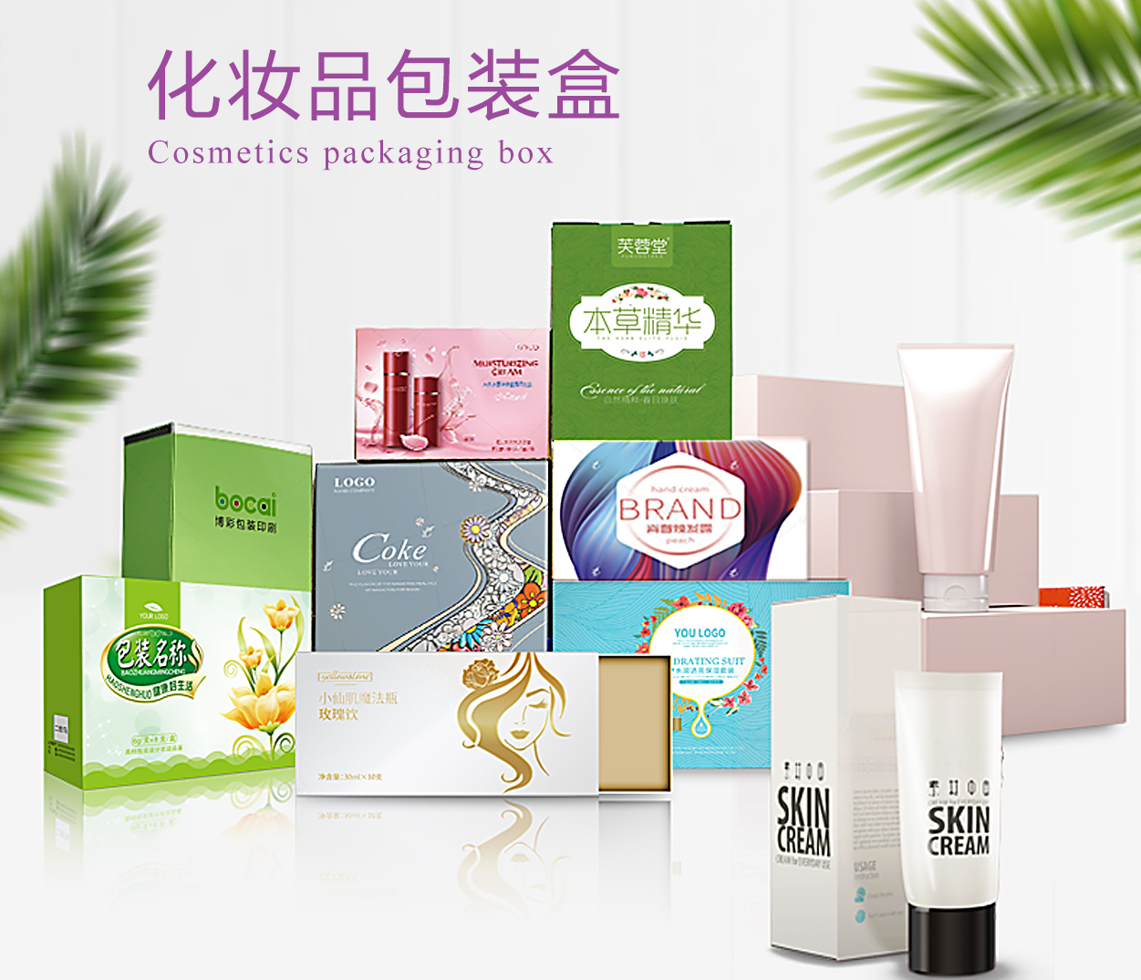 化妆品包装盒