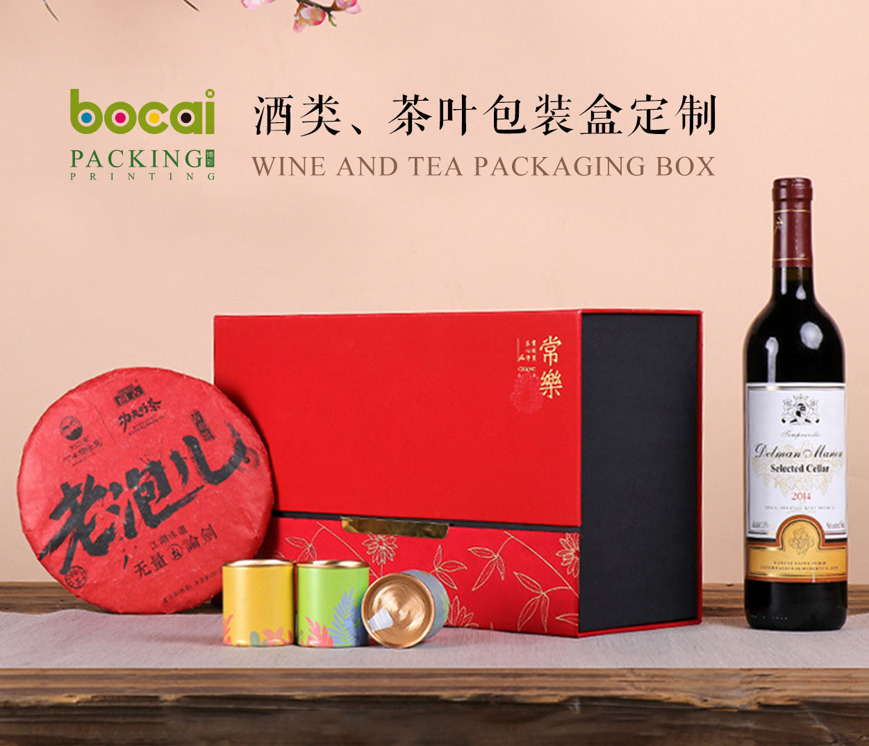 酒水茶叶包装盒